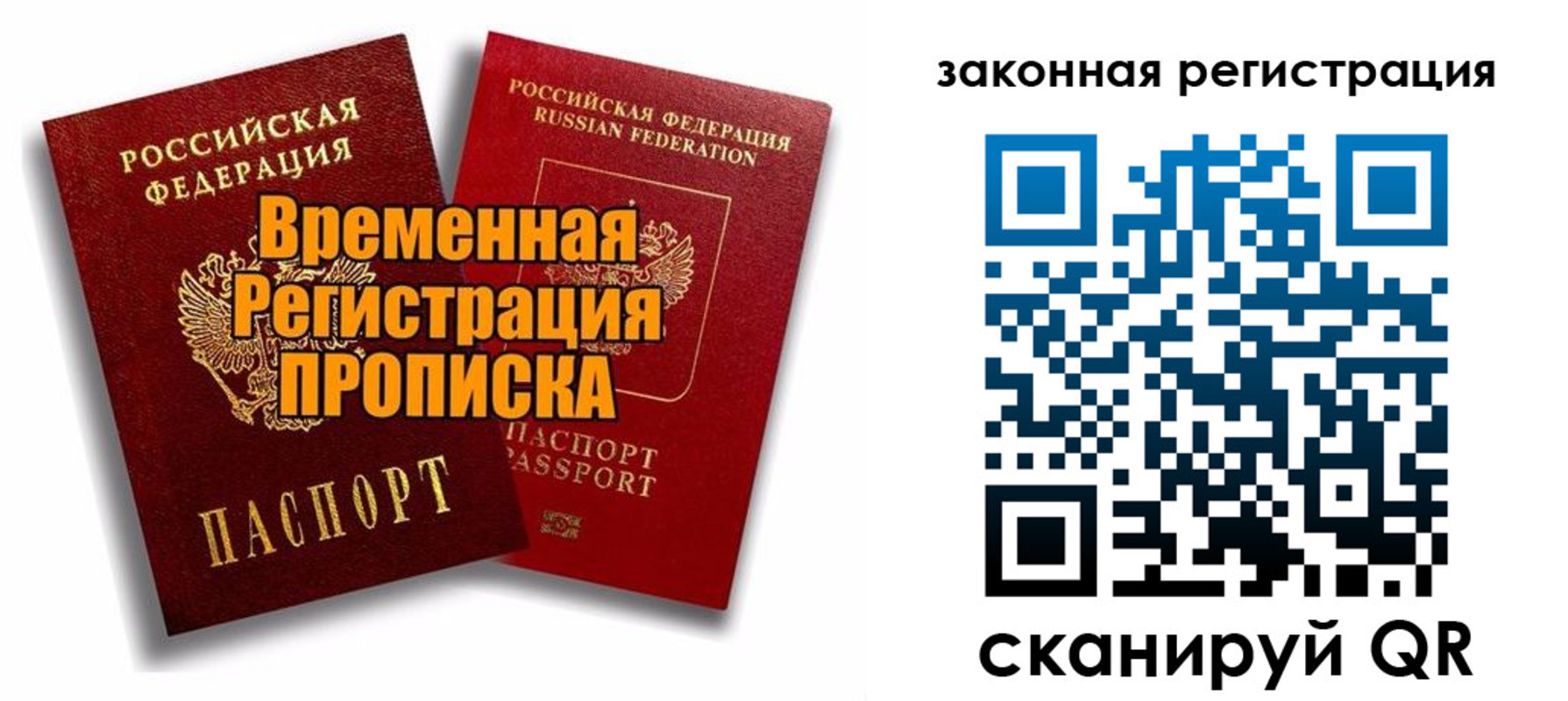 временная регистрация для школы в Дзержинском