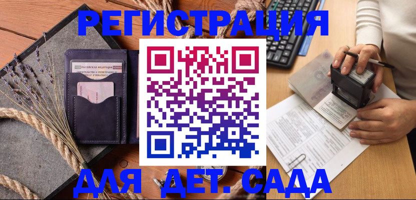 временная регистрация недорого в Дзержинском