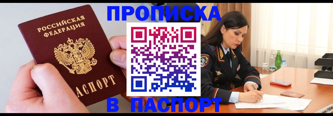 временная регистрация поиск в Дзержинском
