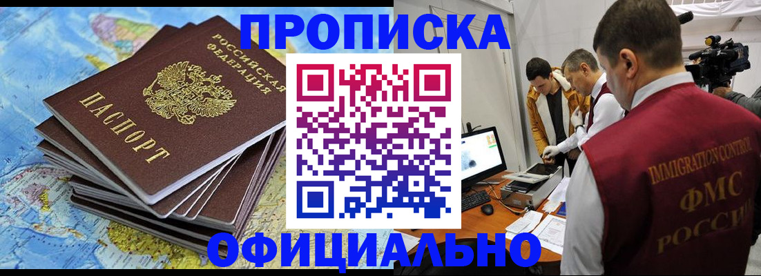 где прописаться в Дзержинском