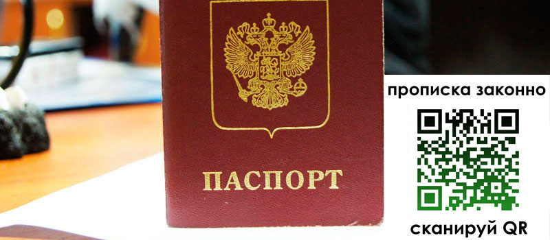 прописка в Дзержинском прописка в Дзержинском